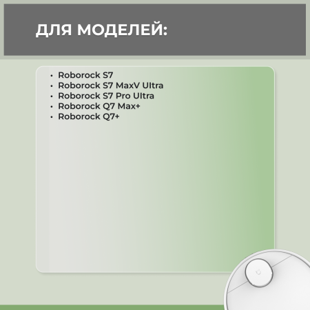 Набор аксессуаров Maxi для робота-пылесоса Roborock Q7+, белые боковые щетки